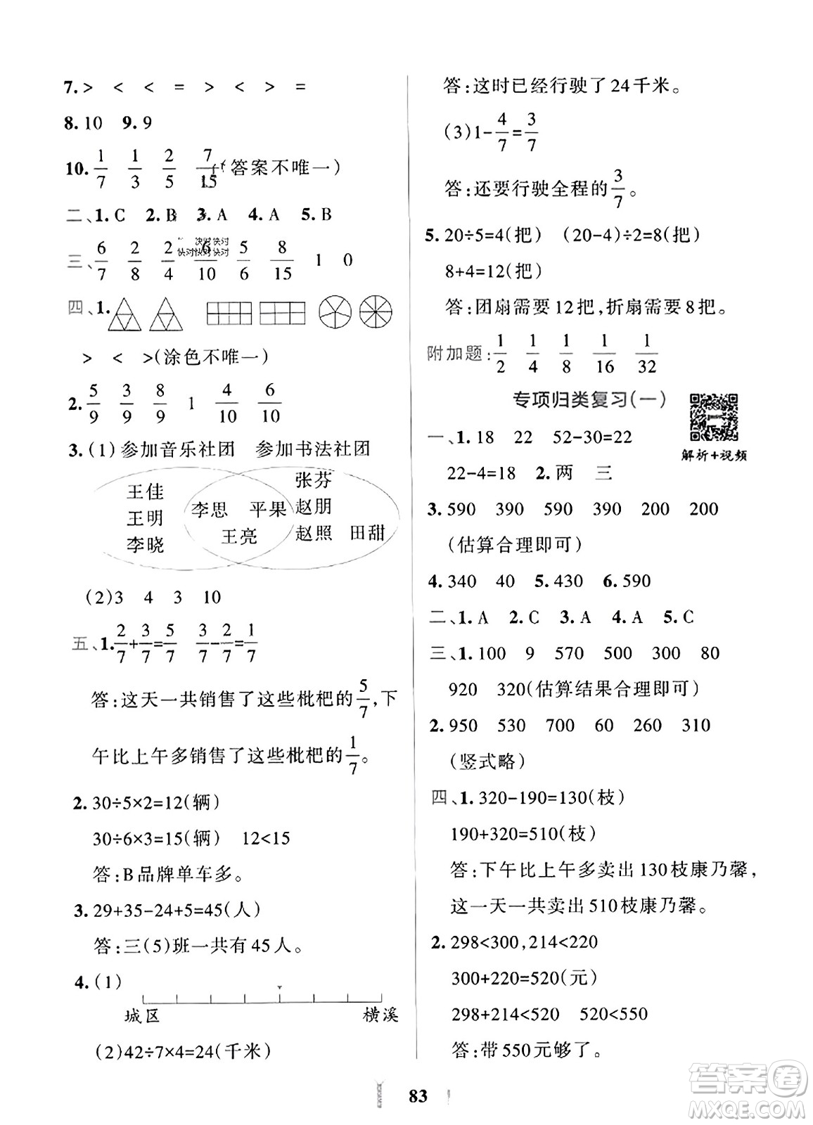 陜西師范大學(xué)出版總社2023年秋PASS小學(xué)學(xué)霸沖A卷三年級(jí)數(shù)學(xué)上冊(cè)人教版答案