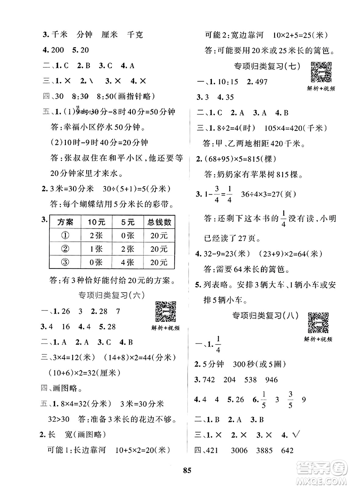 陜西師范大學(xué)出版總社2023年秋PASS小學(xué)學(xué)霸沖A卷三年級(jí)數(shù)學(xué)上冊(cè)人教版答案