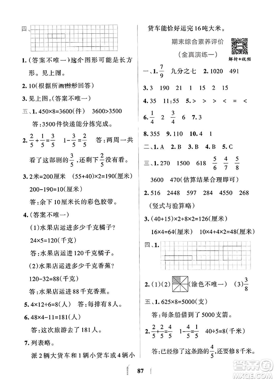 陜西師范大學(xué)出版總社2023年秋PASS小學(xué)學(xué)霸沖A卷三年級(jí)數(shù)學(xué)上冊(cè)人教版答案