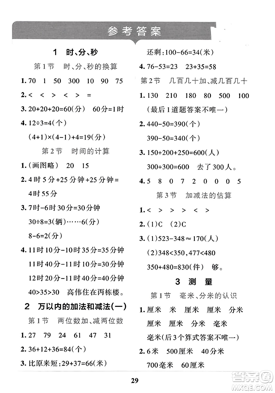 陜西師范大學(xué)出版總社2023年秋PASS小學(xué)學(xué)霸沖A卷三年級(jí)數(shù)學(xué)上冊(cè)人教版答案