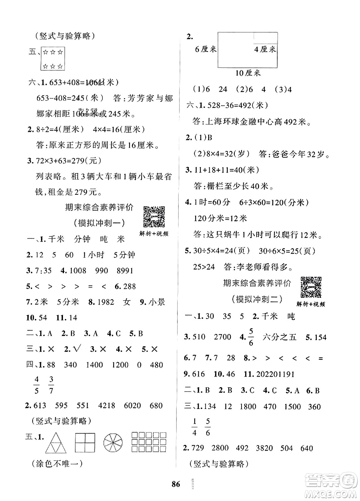 陜西師范大學(xué)出版總社2023年秋PASS小學(xué)學(xué)霸沖A卷三年級(jí)數(shù)學(xué)上冊(cè)人教版答案