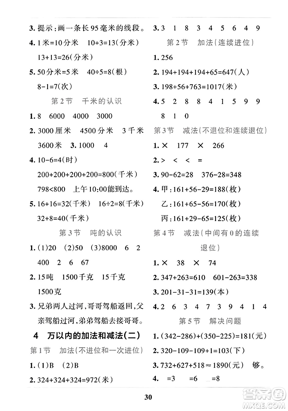 陜西師范大學(xué)出版總社2023年秋PASS小學(xué)學(xué)霸沖A卷三年級(jí)數(shù)學(xué)上冊(cè)人教版答案