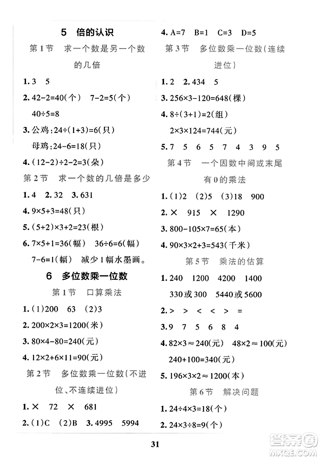 陜西師范大學(xué)出版總社2023年秋PASS小學(xué)學(xué)霸沖A卷三年級(jí)數(shù)學(xué)上冊(cè)人教版答案