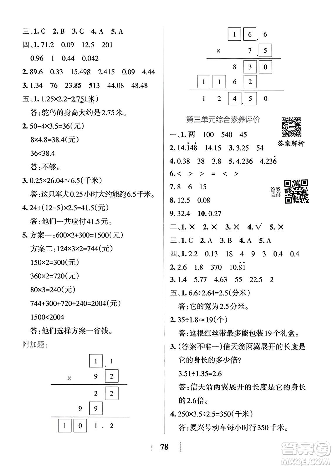 陜西師范大學(xué)出版總社2023年秋PASS小學(xué)學(xué)霸沖A卷五年級(jí)數(shù)學(xué)上冊(cè)冀教版答案