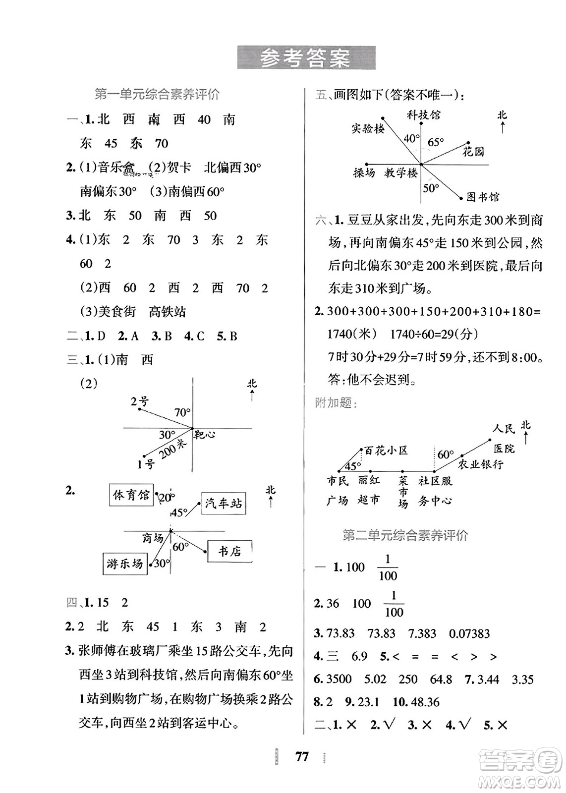 陜西師范大學(xué)出版總社2023年秋PASS小學(xué)學(xué)霸沖A卷五年級(jí)數(shù)學(xué)上冊(cè)冀教版答案