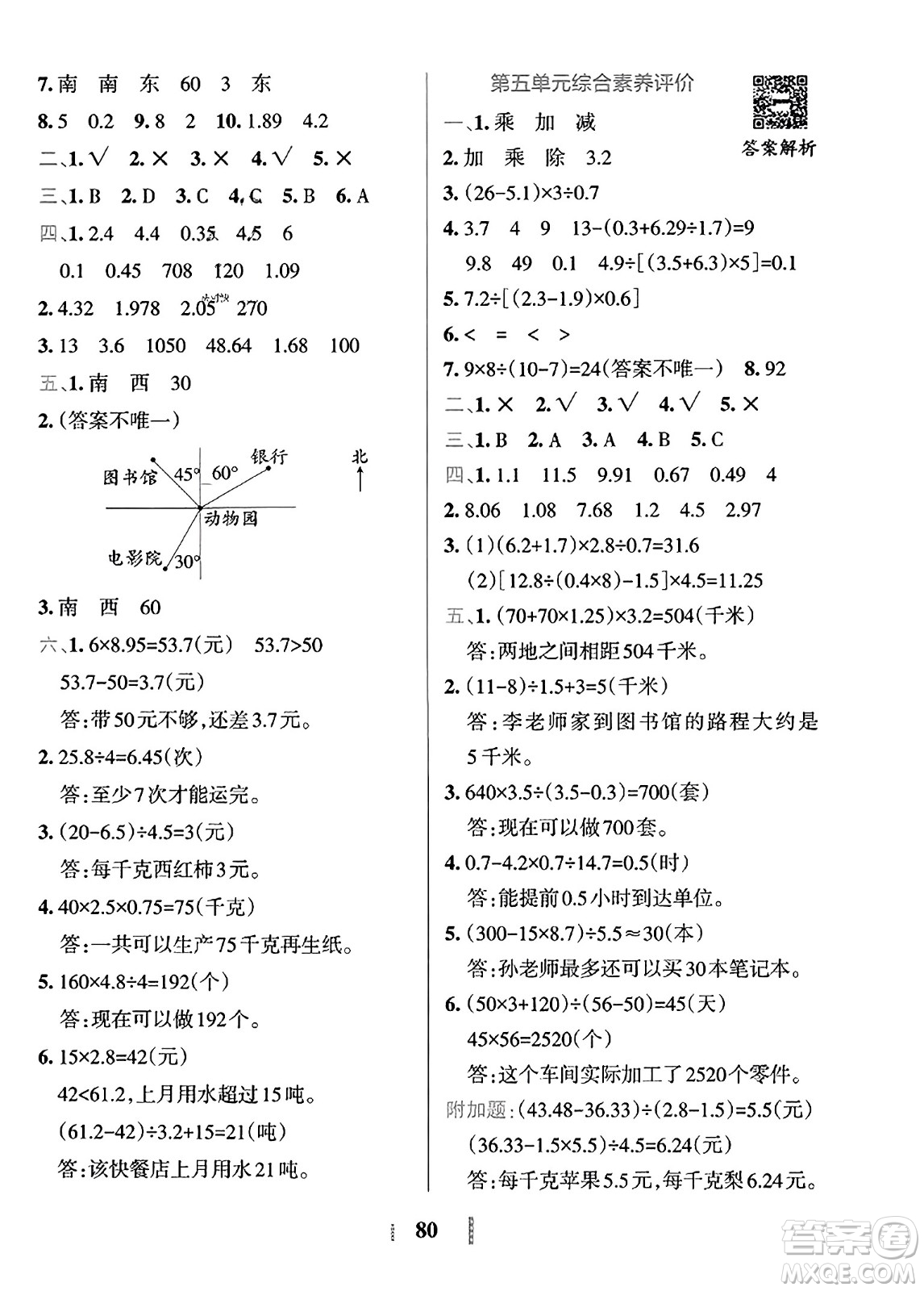 陜西師范大學(xué)出版總社2023年秋PASS小學(xué)學(xué)霸沖A卷五年級(jí)數(shù)學(xué)上冊(cè)冀教版答案