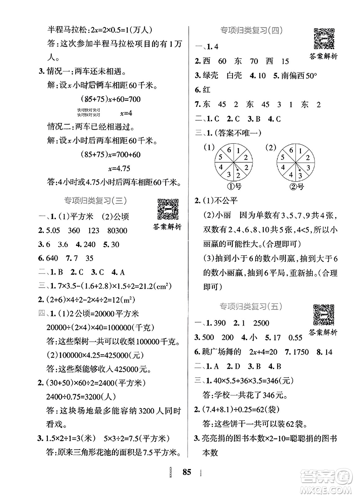 陜西師范大學(xué)出版總社2023年秋PASS小學(xué)學(xué)霸沖A卷五年級(jí)數(shù)學(xué)上冊(cè)冀教版答案