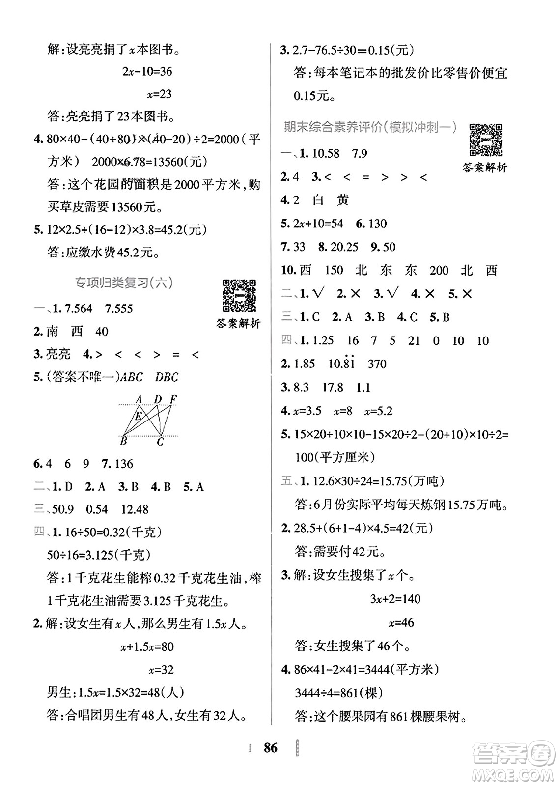 陜西師范大學(xué)出版總社2023年秋PASS小學(xué)學(xué)霸沖A卷五年級(jí)數(shù)學(xué)上冊(cè)冀教版答案