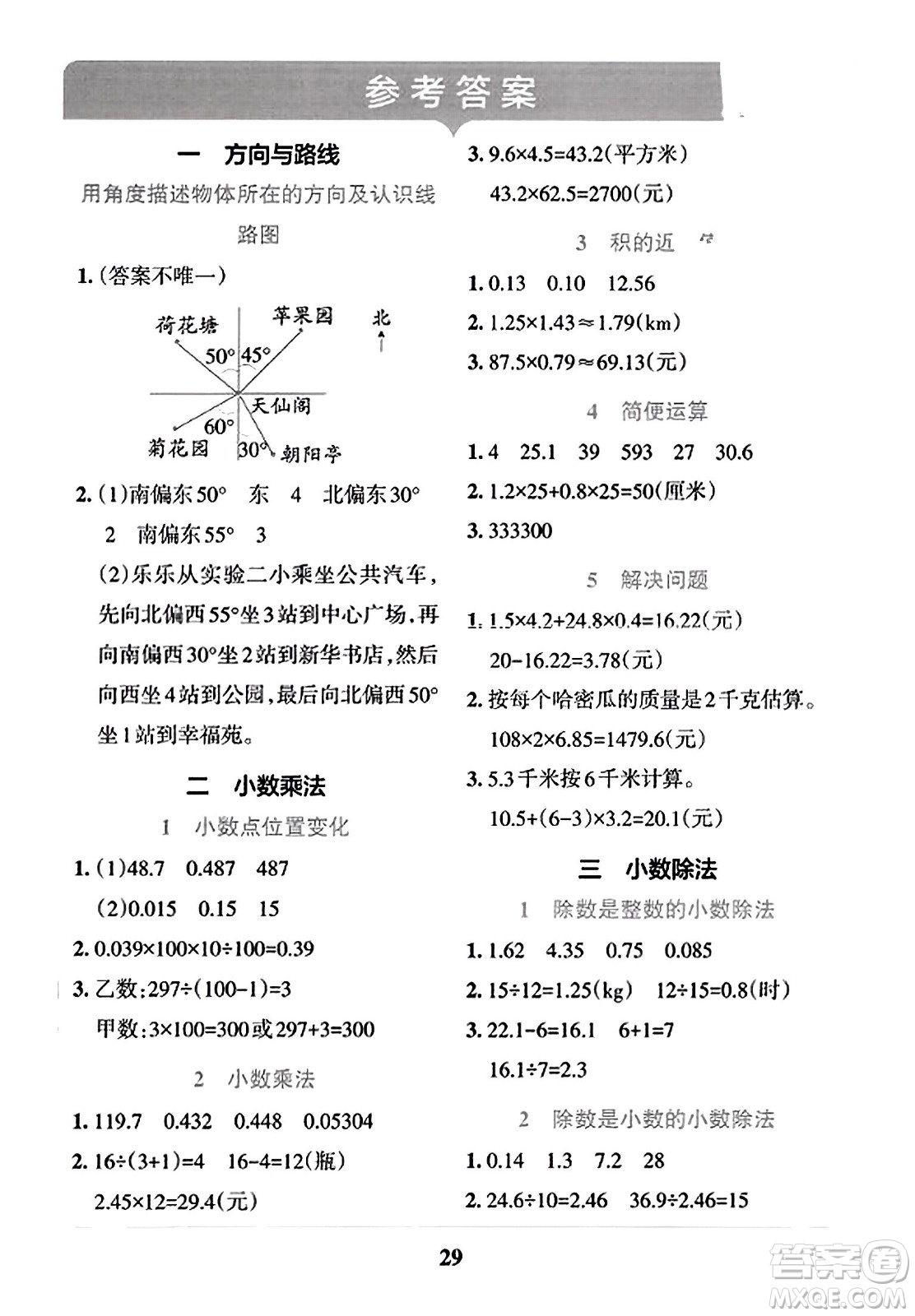 陜西師范大學(xué)出版總社2023年秋PASS小學(xué)學(xué)霸沖A卷五年級(jí)數(shù)學(xué)上冊(cè)冀教版答案