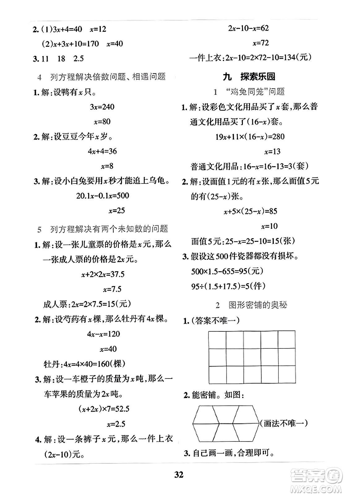 陜西師范大學(xué)出版總社2023年秋PASS小學(xué)學(xué)霸沖A卷五年級(jí)數(shù)學(xué)上冊(cè)冀教版答案