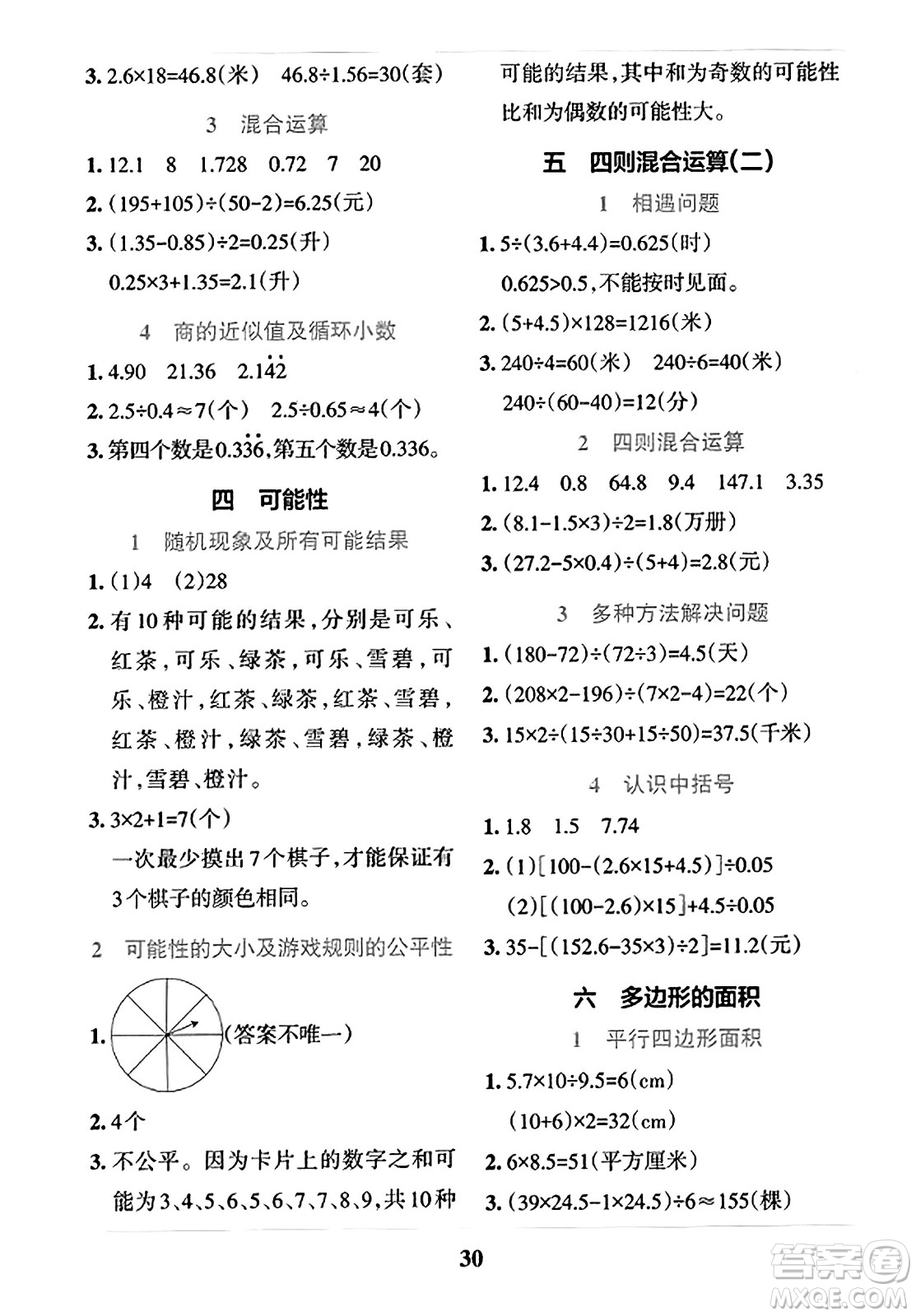 陜西師范大學(xué)出版總社2023年秋PASS小學(xué)學(xué)霸沖A卷五年級(jí)數(shù)學(xué)上冊(cè)冀教版答案