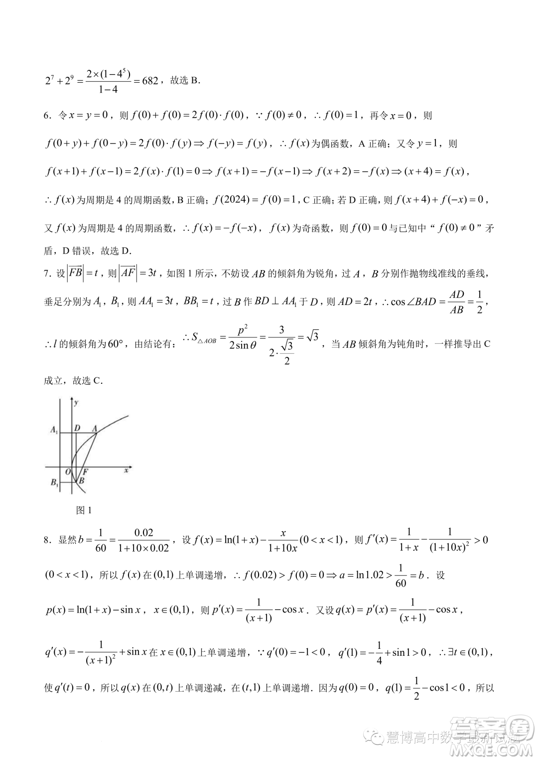 巴蜀中學(xué)2024屆高三上學(xué)期適應(yīng)性月考二數(shù)學(xué)試題答案