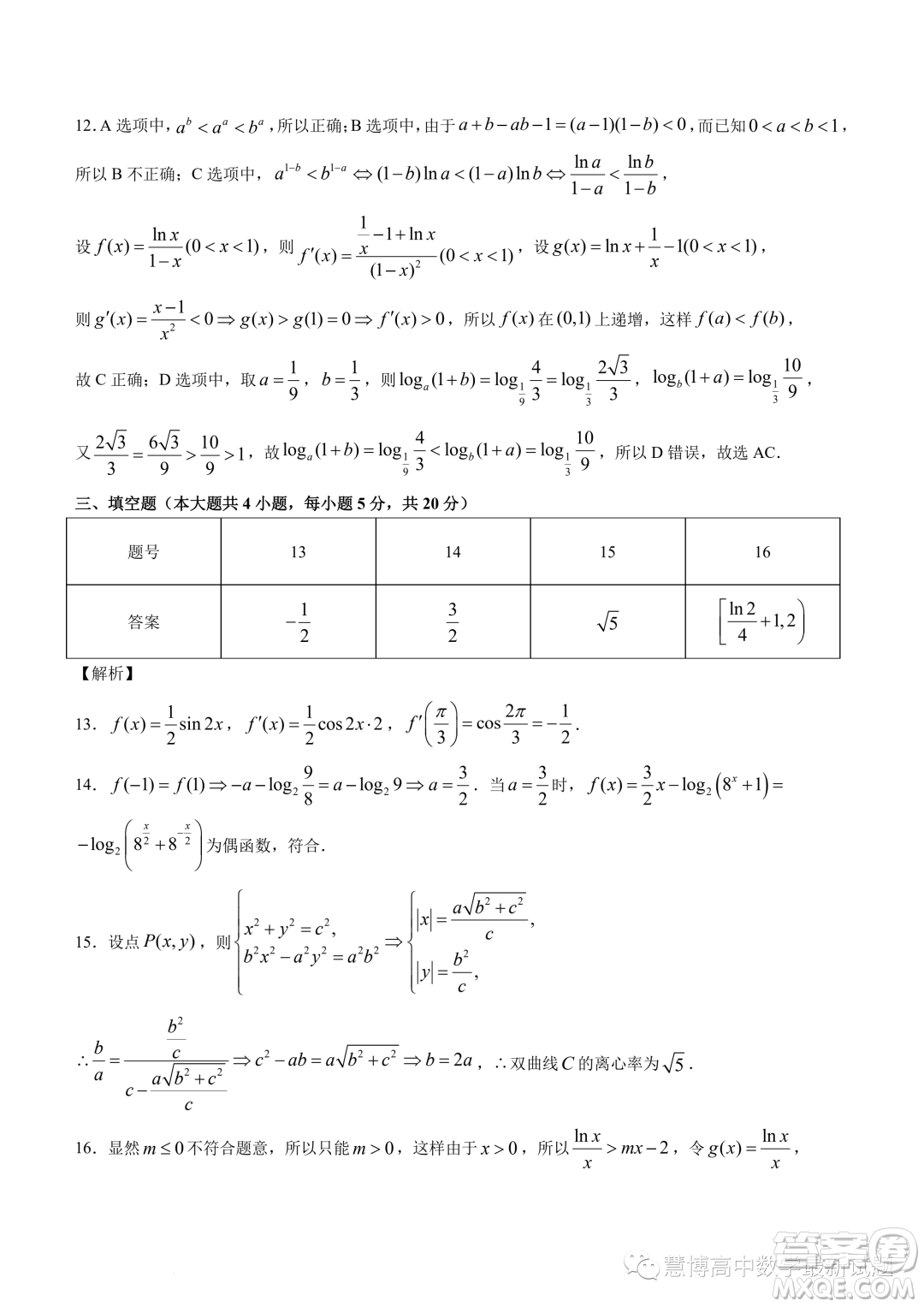 巴蜀中學(xué)2024屆高三上學(xué)期適應(yīng)性月考二數(shù)學(xué)試題答案