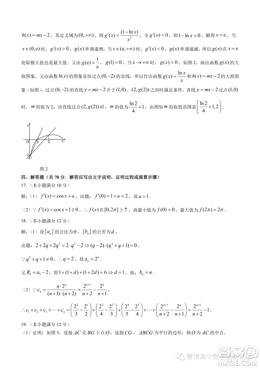 巴蜀中學(xué)2024屆高三上學(xué)期適應(yīng)性月考二數(shù)學(xué)試題答案