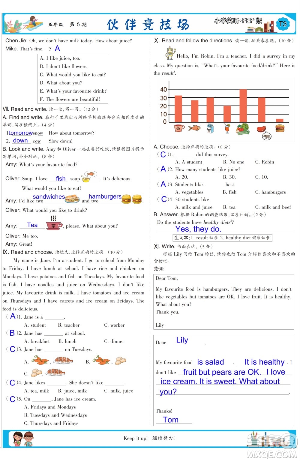 2023年秋少年智力開發(fā)報(bào)五年級(jí)英語上冊(cè)人教版第5-8期答案