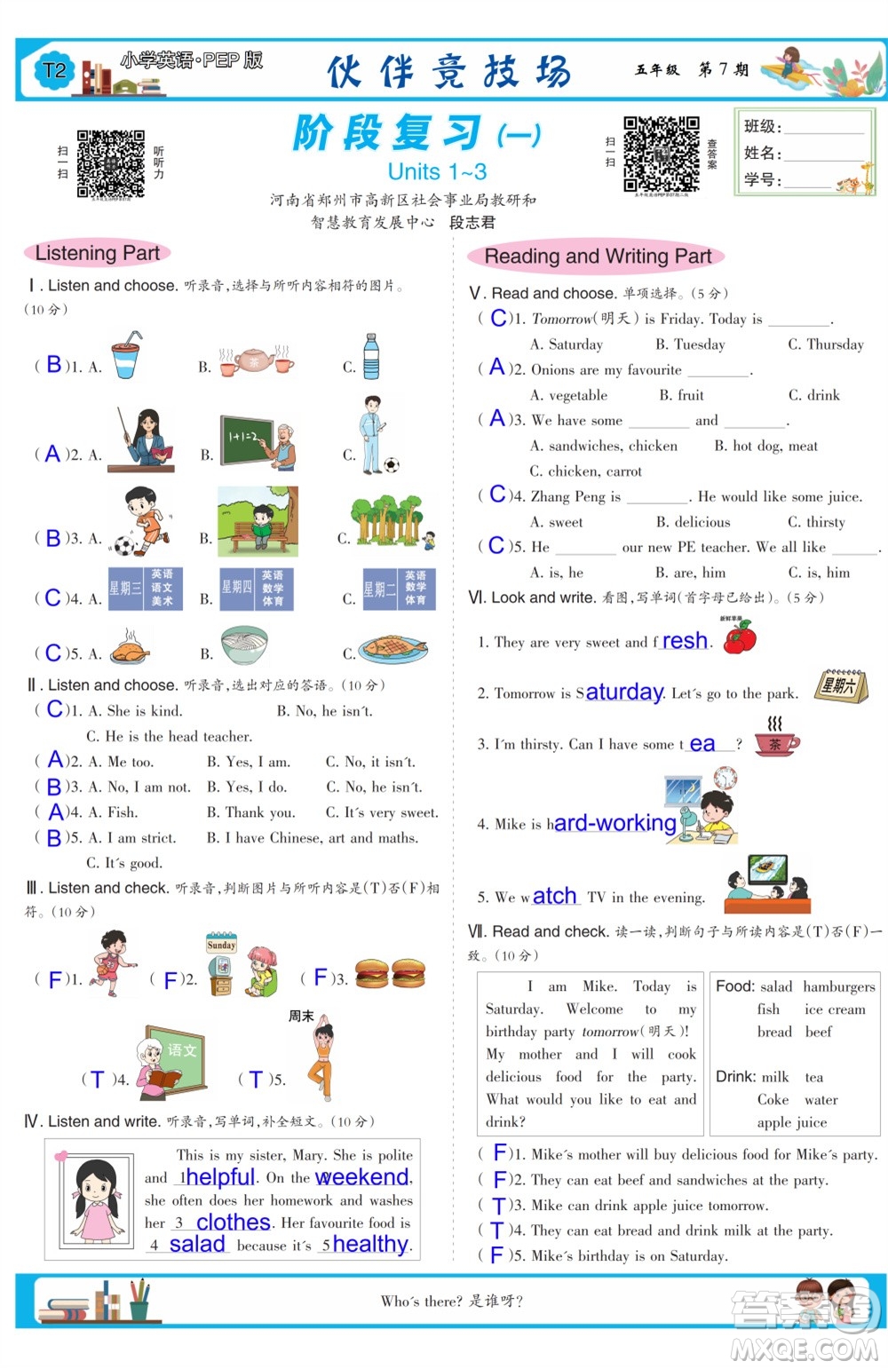 2023年秋少年智力開發(fā)報(bào)五年級(jí)英語上冊(cè)人教版第5-8期答案