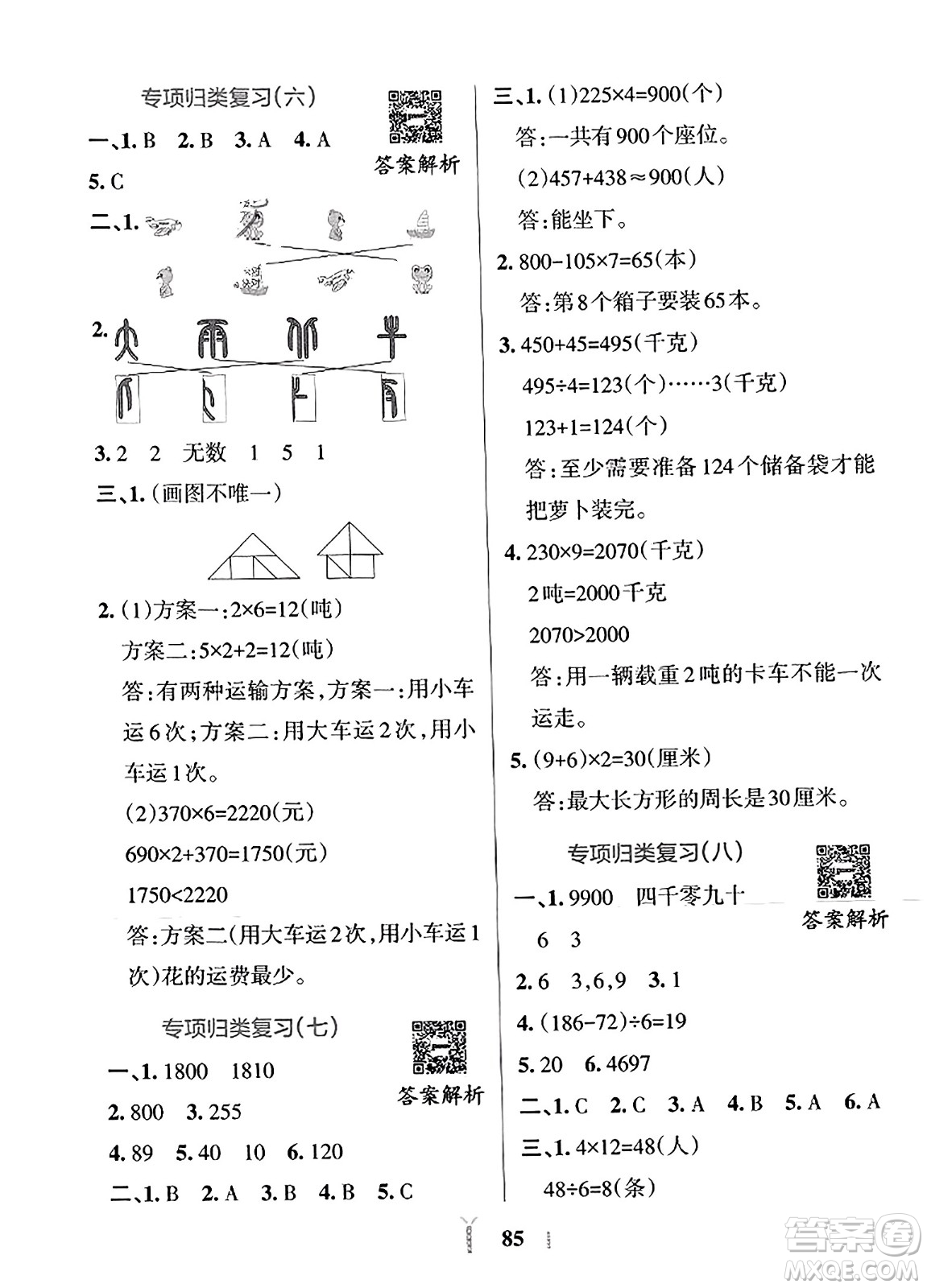 陜西師范大學(xué)出版總社2023年秋PASS小學(xué)學(xué)霸沖A卷三年級(jí)數(shù)學(xué)上冊(cè)冀教版答案