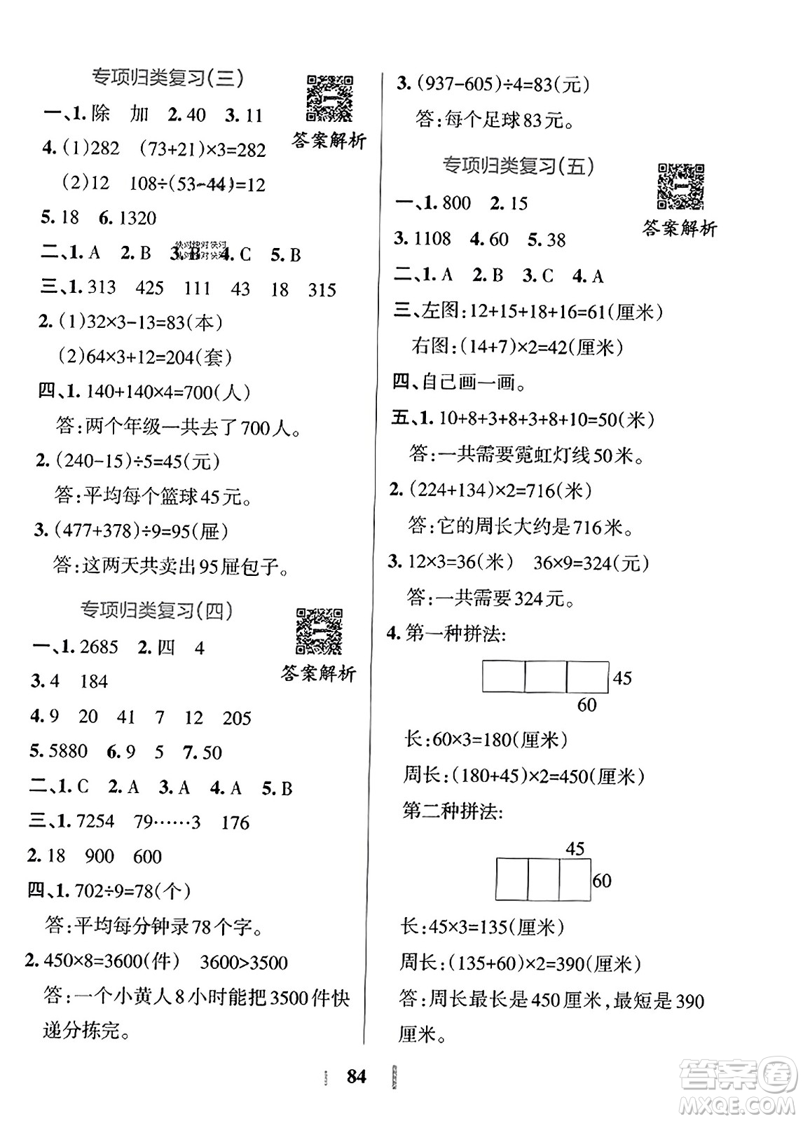 陜西師范大學(xué)出版總社2023年秋PASS小學(xué)學(xué)霸沖A卷三年級(jí)數(shù)學(xué)上冊(cè)冀教版答案