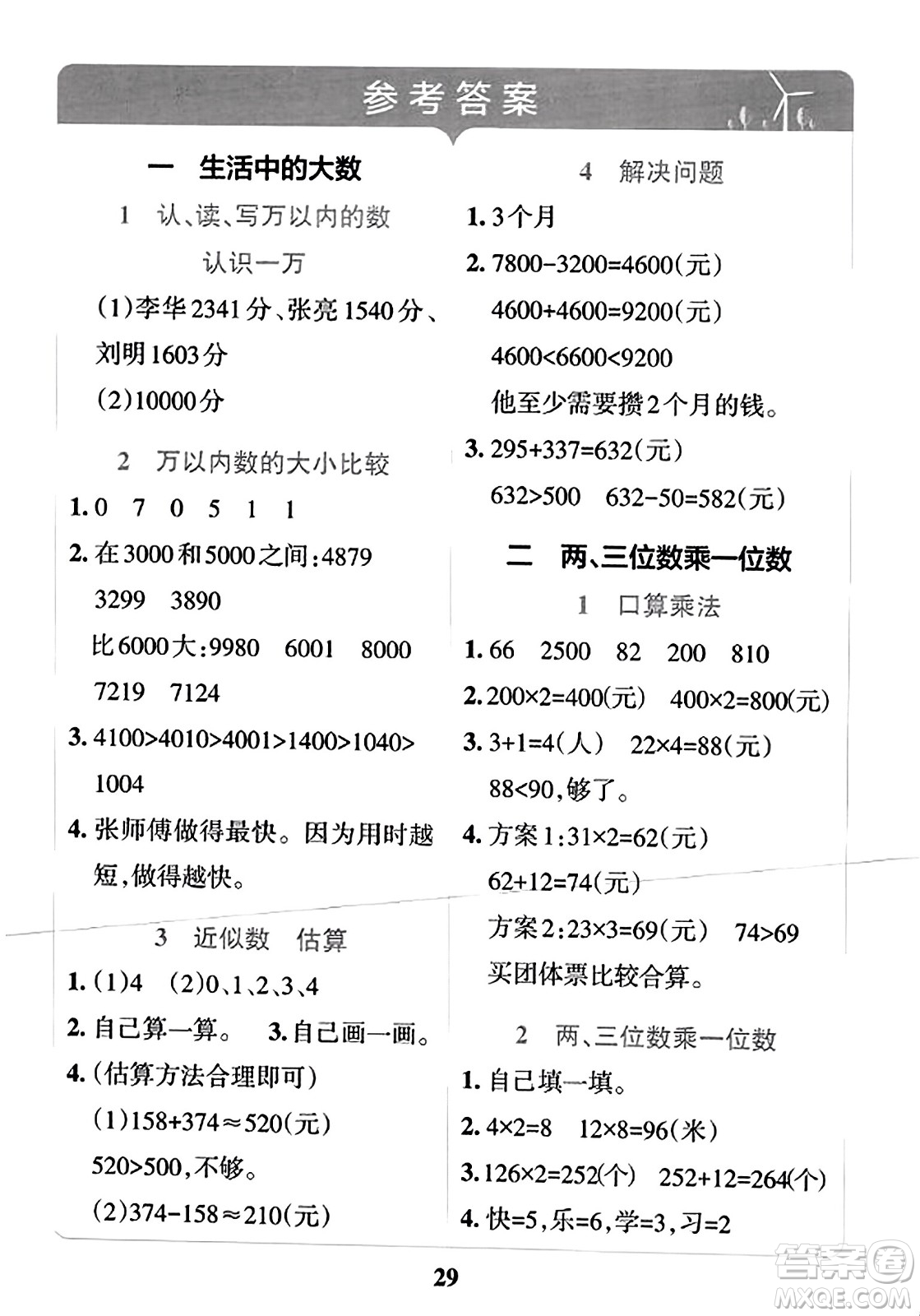 陜西師范大學(xué)出版總社2023年秋PASS小學(xué)學(xué)霸沖A卷三年級(jí)數(shù)學(xué)上冊(cè)冀教版答案