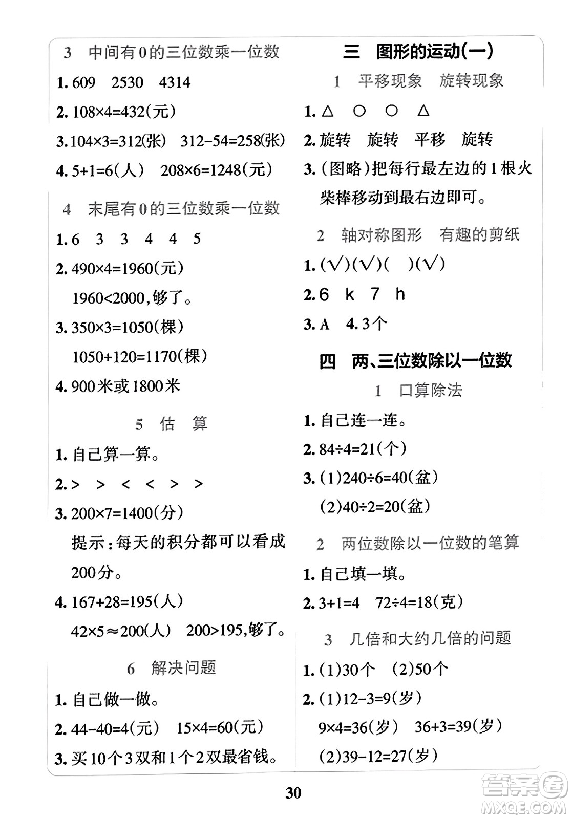 陜西師范大學(xué)出版總社2023年秋PASS小學(xué)學(xué)霸沖A卷三年級(jí)數(shù)學(xué)上冊(cè)冀教版答案