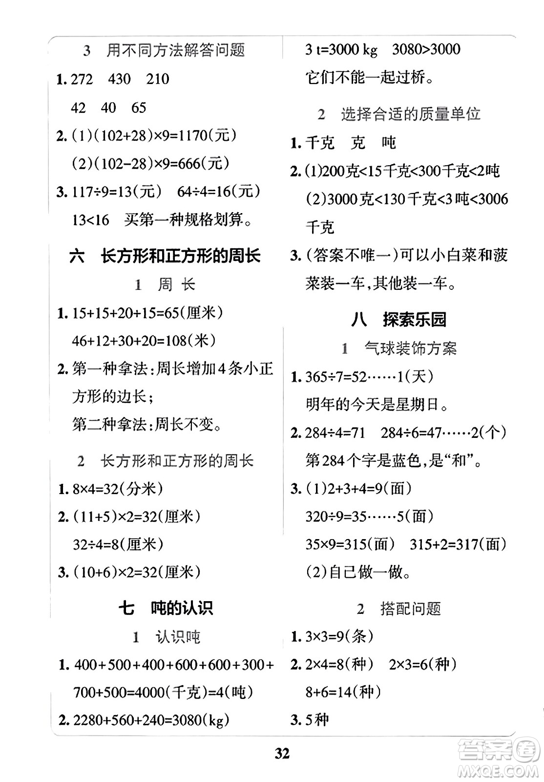 陜西師范大學(xué)出版總社2023年秋PASS小學(xué)學(xué)霸沖A卷三年級(jí)數(shù)學(xué)上冊(cè)冀教版答案