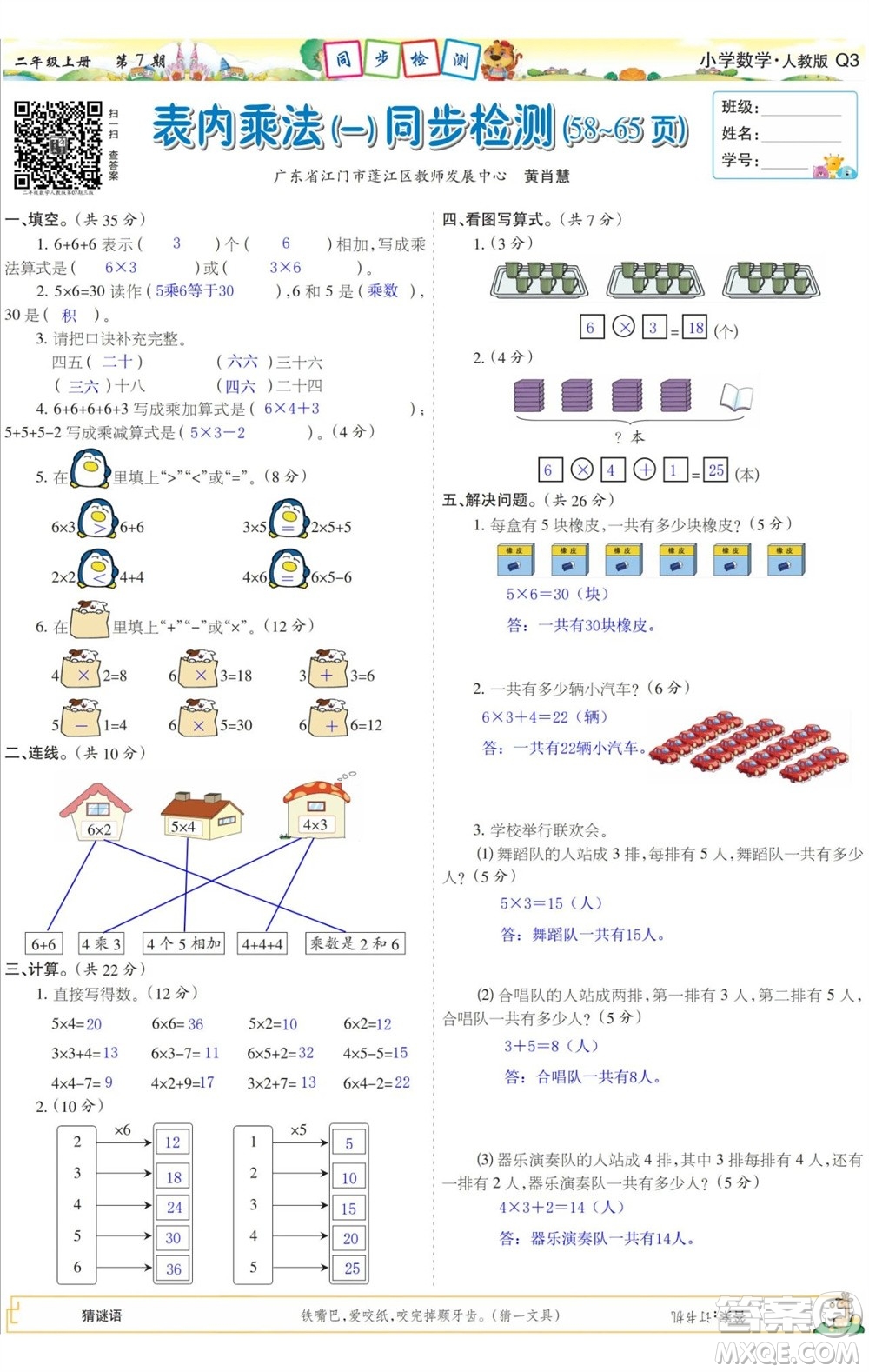 2023年秋少年智力開發(fā)報二年級數(shù)學上冊人教版第5-8期答案