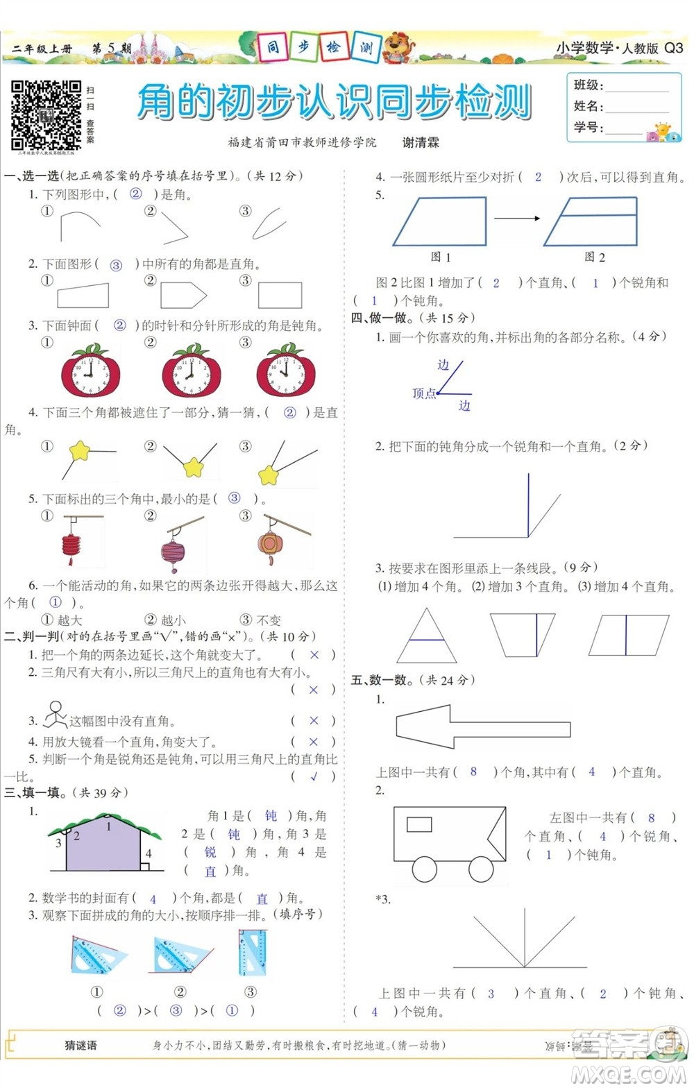 2023年秋少年智力開發(fā)報二年級數(shù)學上冊人教版第5-8期答案