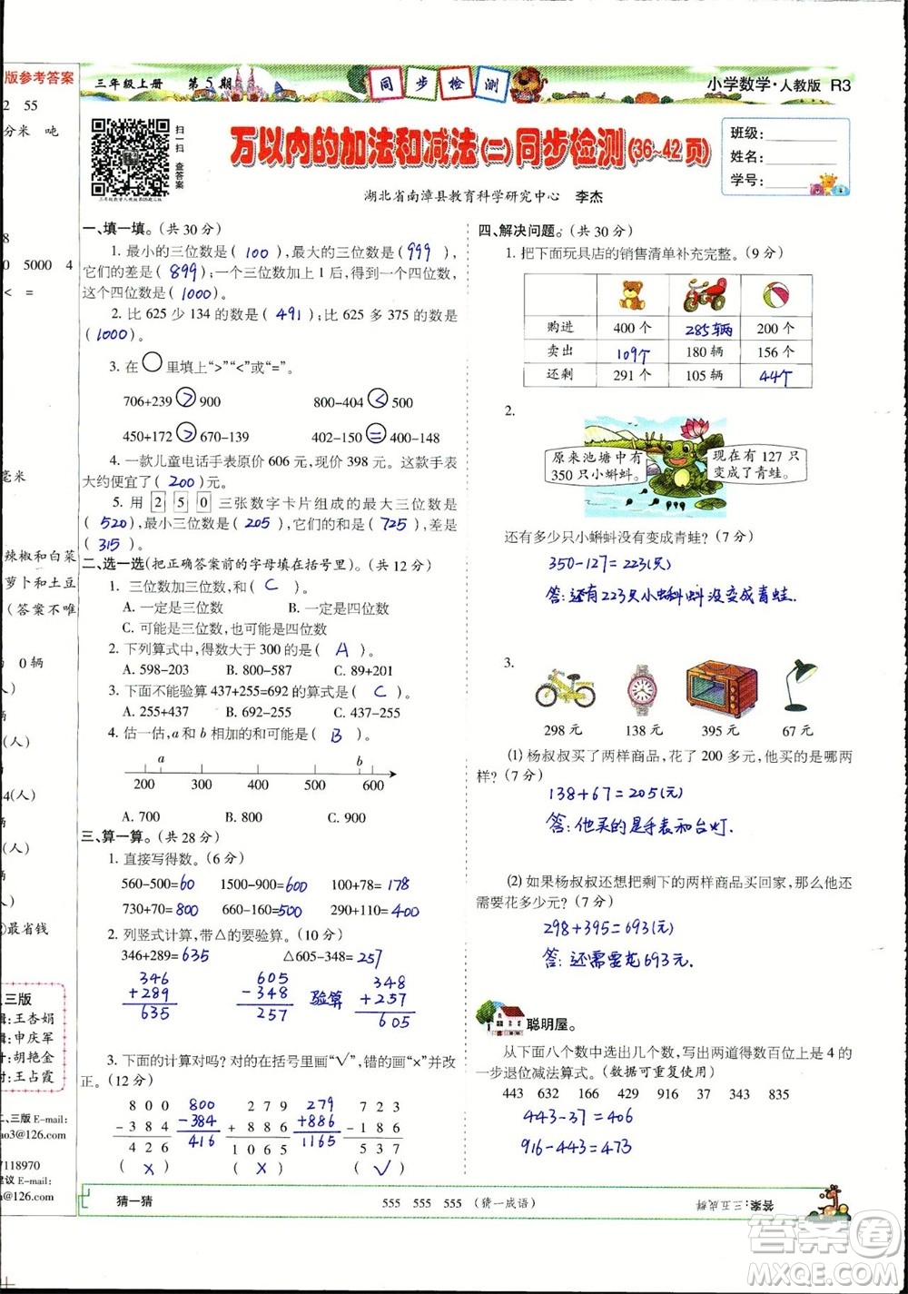 2023年秋少年智力開發(fā)報三年級數(shù)學上冊人教版第5-8期答案