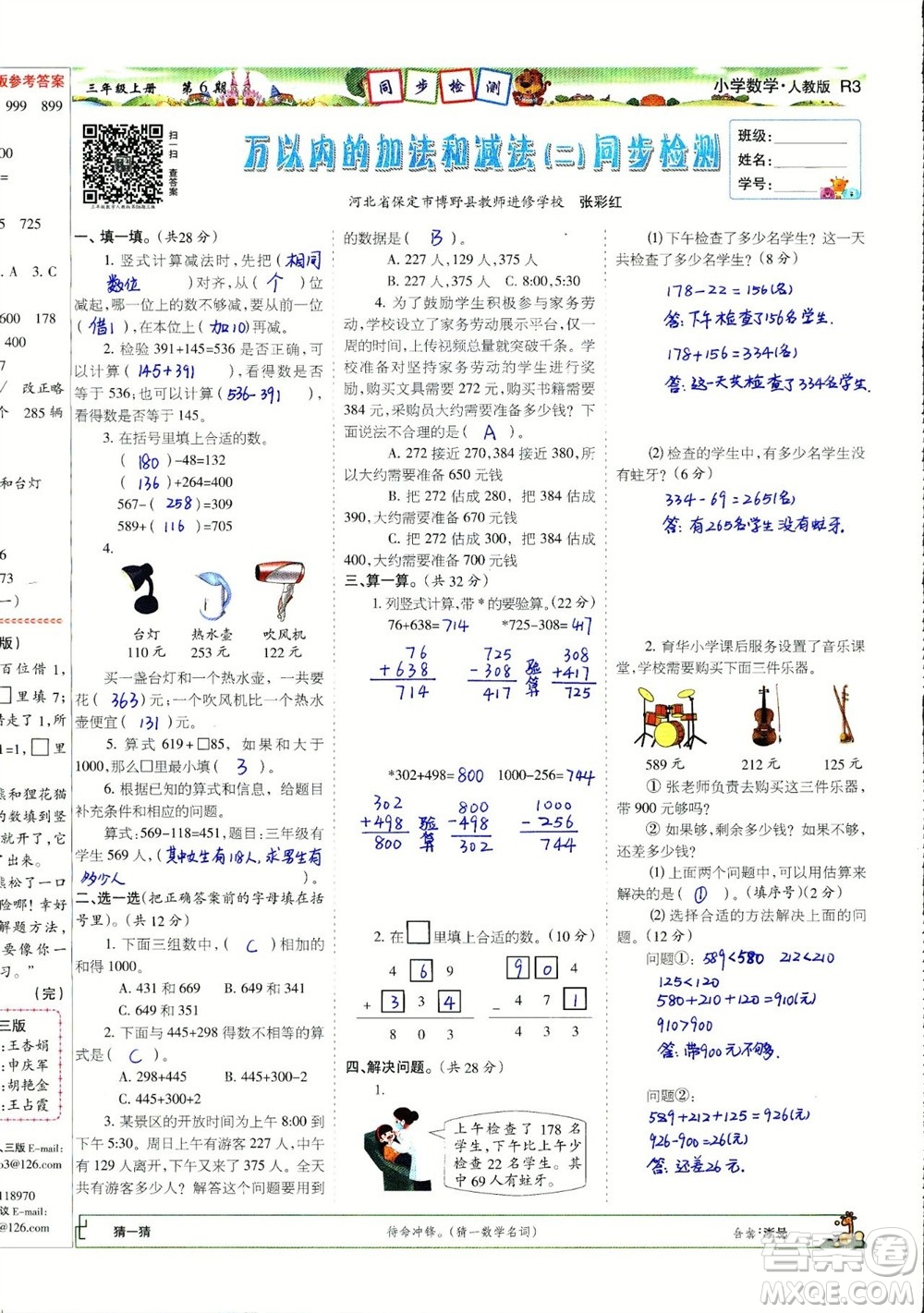 2023年秋少年智力開發(fā)報三年級數(shù)學上冊人教版第5-8期答案