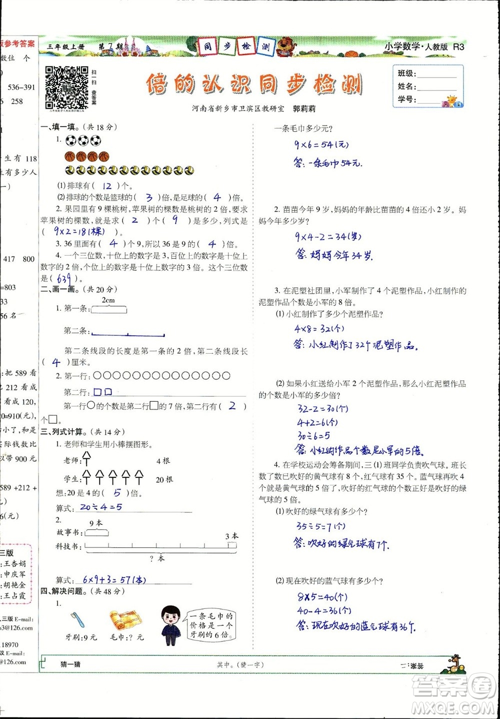 2023年秋少年智力開發(fā)報三年級數(shù)學上冊人教版第5-8期答案