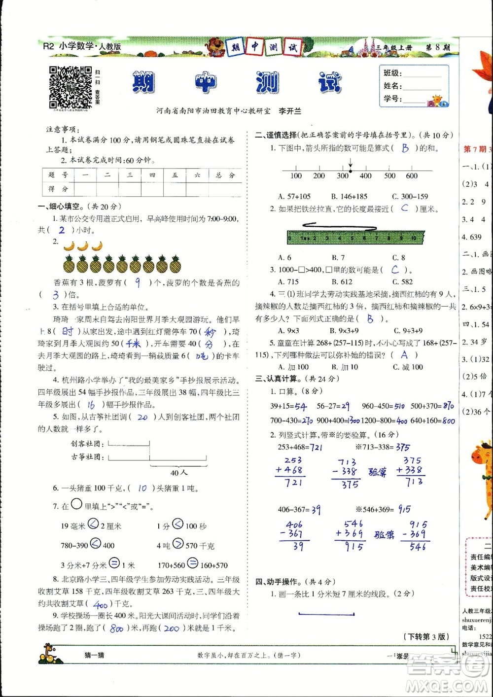 2023年秋少年智力開發(fā)報三年級數(shù)學上冊人教版第5-8期答案