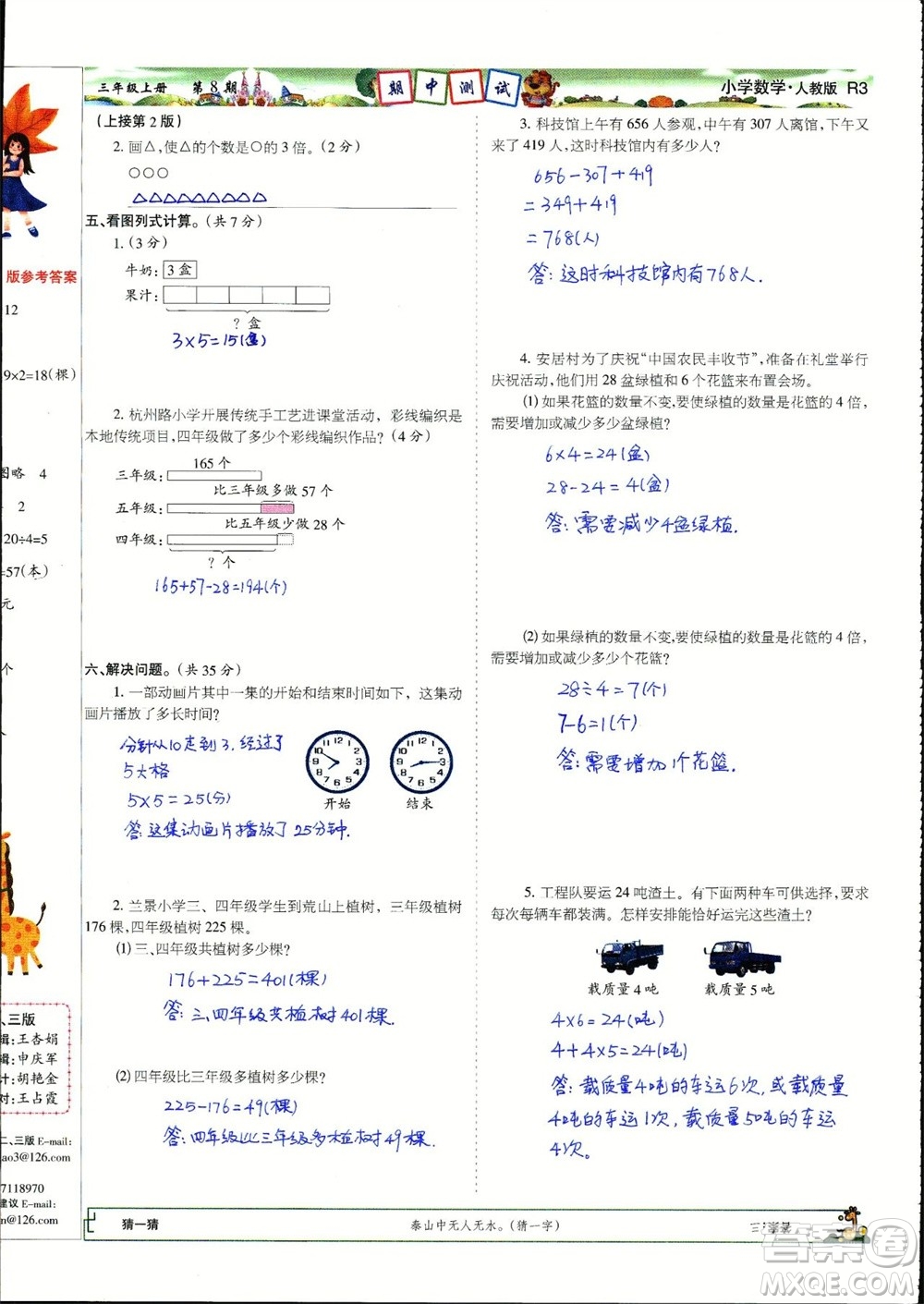 2023年秋少年智力開發(fā)報三年級數(shù)學上冊人教版第5-8期答案