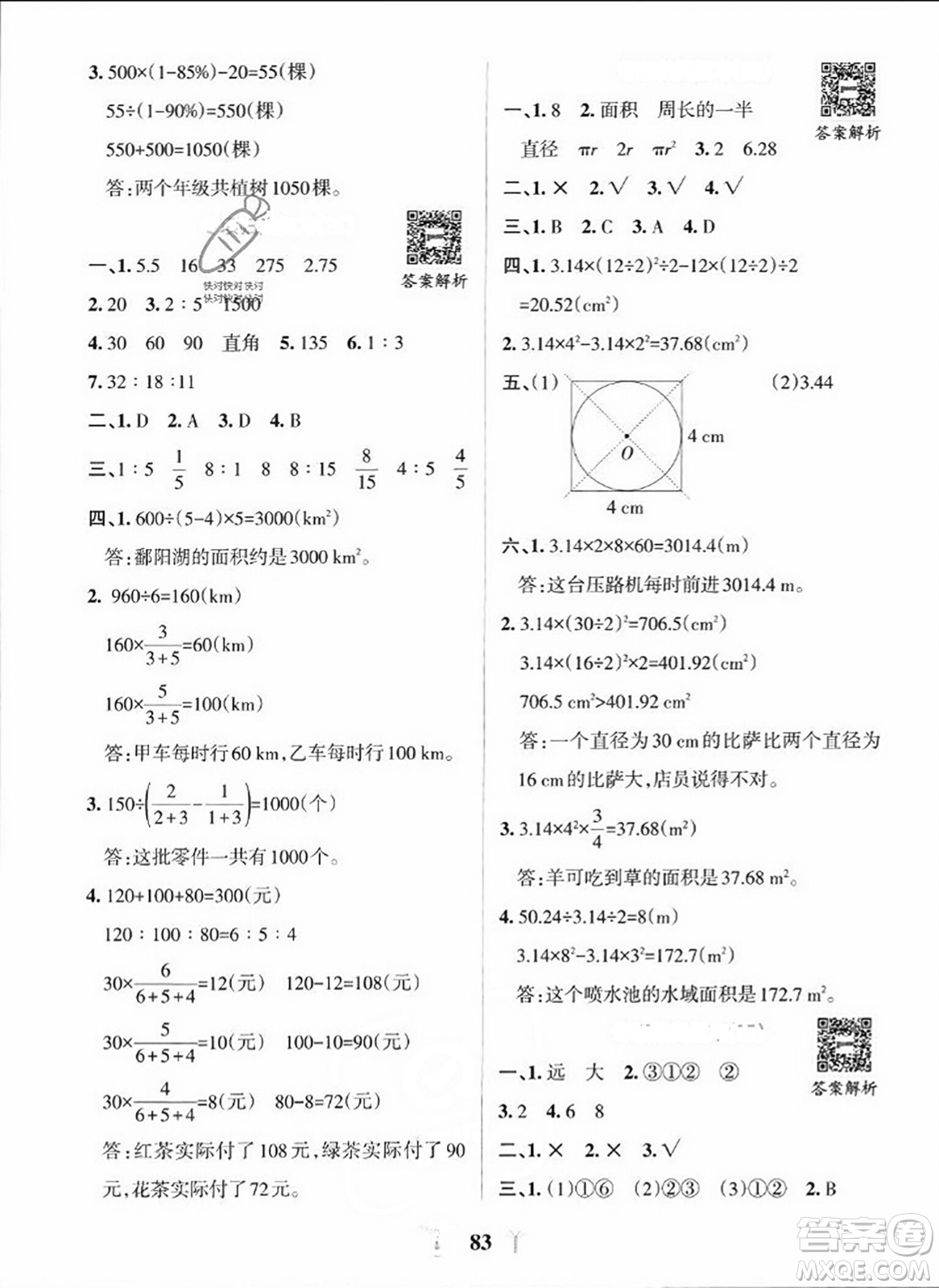 陜西師范大學(xué)出版總社2023年秋PASS小學(xué)學(xué)霸沖A卷六年級數(shù)學(xué)上冊北師大版答案