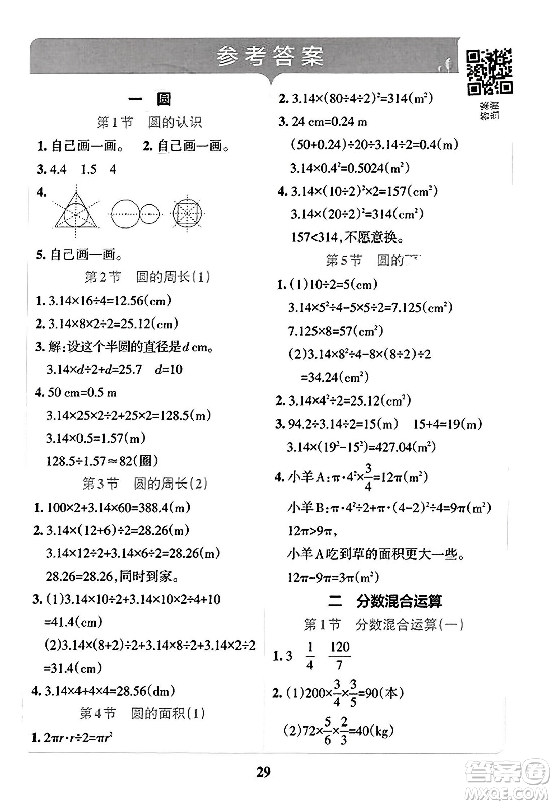 陜西師范大學(xué)出版總社2023年秋PASS小學(xué)學(xué)霸沖A卷六年級數(shù)學(xué)上冊北師大版答案