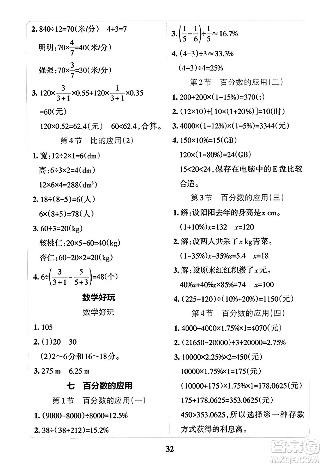 陜西師范大學(xué)出版總社2023年秋PASS小學(xué)學(xué)霸沖A卷六年級數(shù)學(xué)上冊北師大版答案