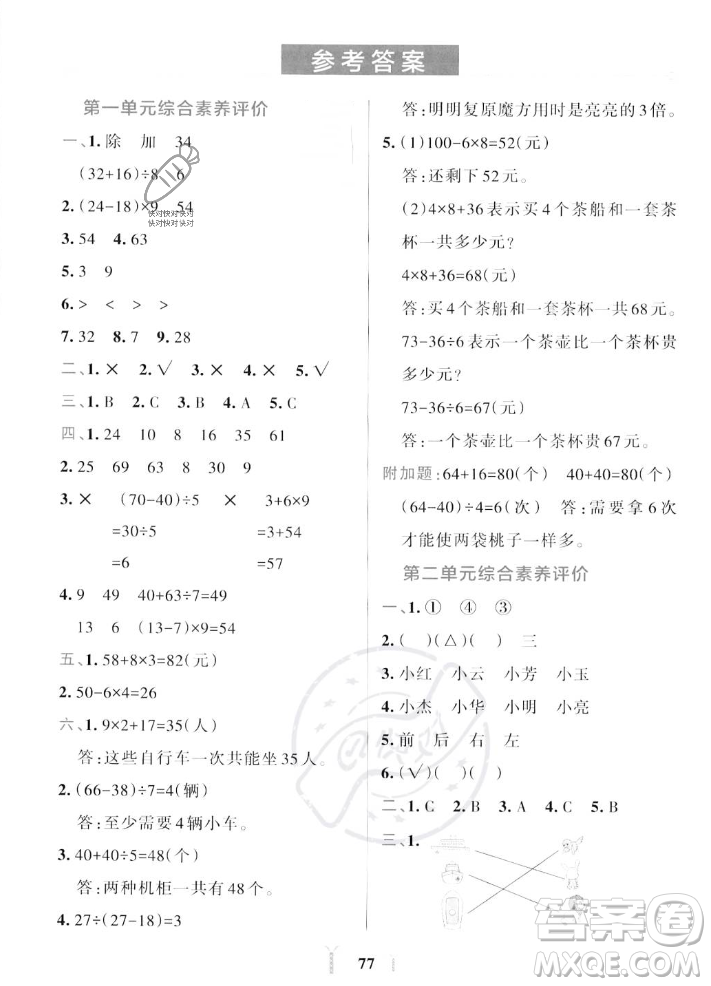 陜西師范大學(xué)出版總社2023年秋PASS小學(xué)學(xué)霸沖A卷三年級(jí)數(shù)學(xué)上冊(cè)北師大版答案