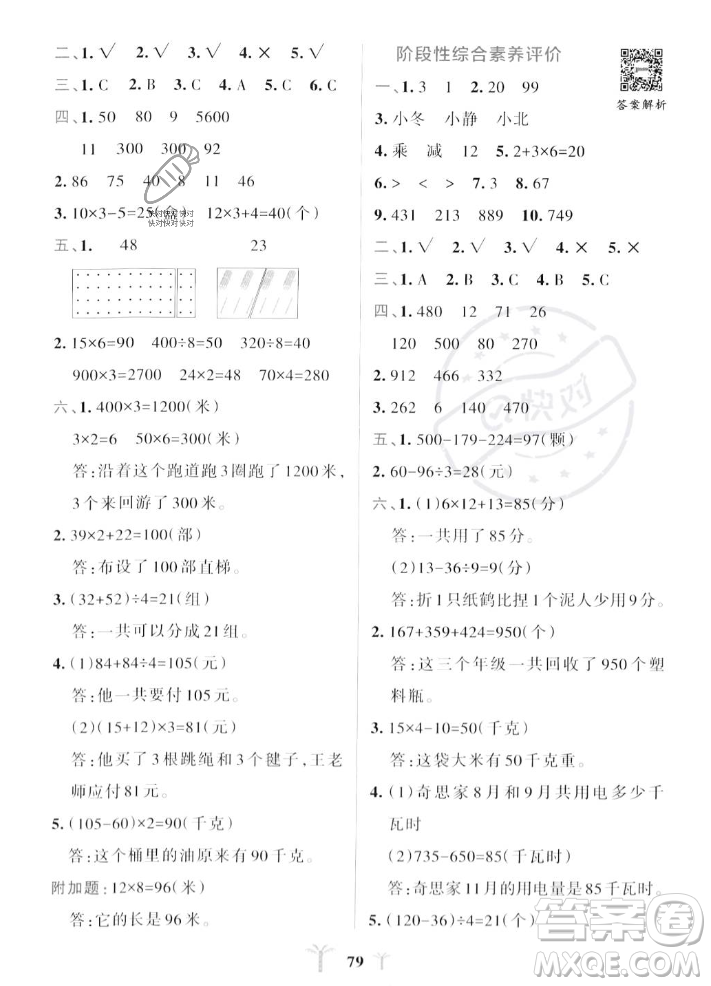 陜西師范大學(xué)出版總社2023年秋PASS小學(xué)學(xué)霸沖A卷三年級(jí)數(shù)學(xué)上冊(cè)北師大版答案