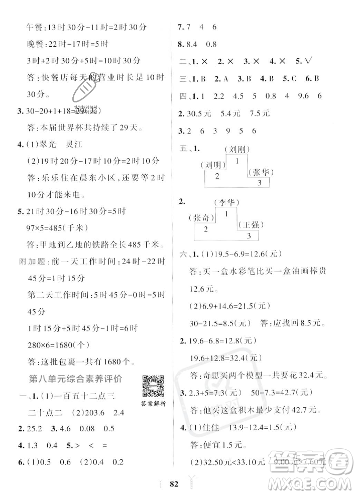 陜西師范大學(xué)出版總社2023年秋PASS小學(xué)學(xué)霸沖A卷三年級(jí)數(shù)學(xué)上冊(cè)北師大版答案