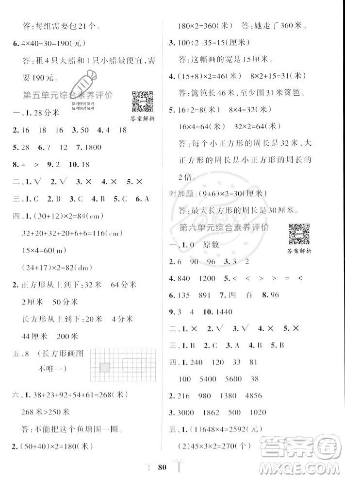 陜西師范大學(xué)出版總社2023年秋PASS小學(xué)學(xué)霸沖A卷三年級(jí)數(shù)學(xué)上冊(cè)北師大版答案