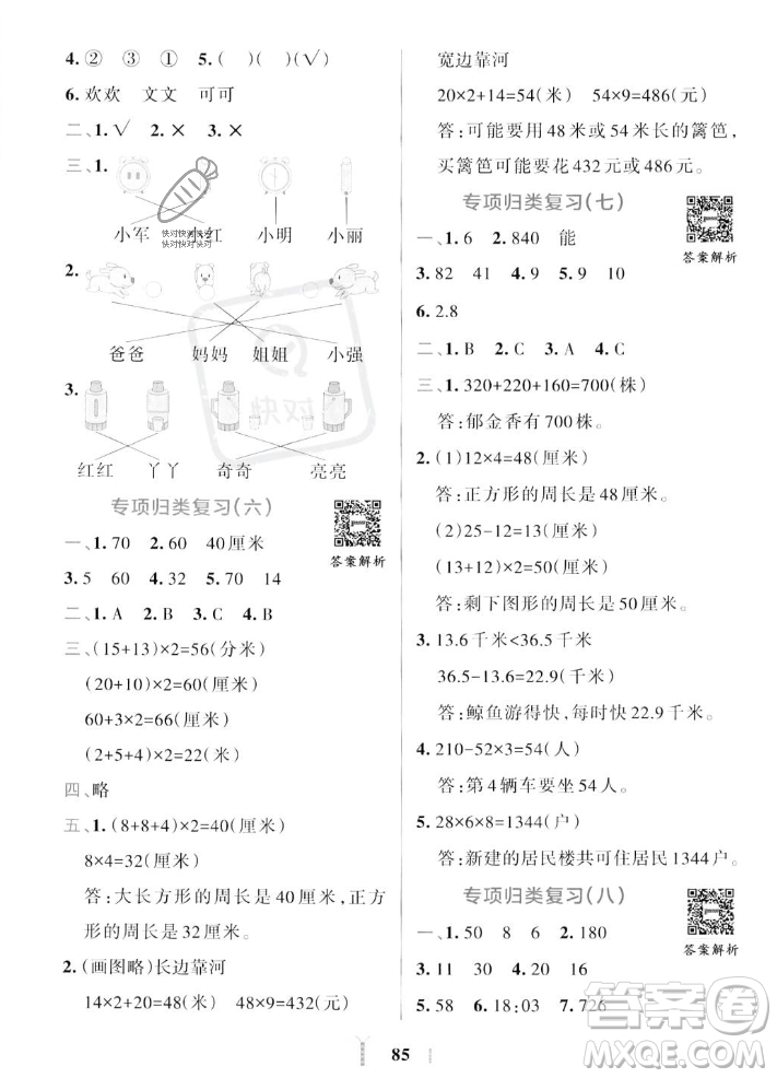 陜西師范大學(xué)出版總社2023年秋PASS小學(xué)學(xué)霸沖A卷三年級(jí)數(shù)學(xué)上冊(cè)北師大版答案