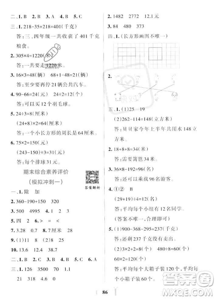 陜西師范大學(xué)出版總社2023年秋PASS小學(xué)學(xué)霸沖A卷三年級(jí)數(shù)學(xué)上冊(cè)北師大版答案