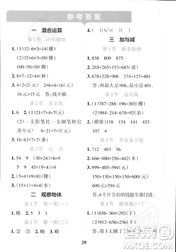 陜西師范大學(xué)出版總社2023年秋PASS小學(xué)學(xué)霸沖A卷三年級(jí)數(shù)學(xué)上冊(cè)北師大版答案