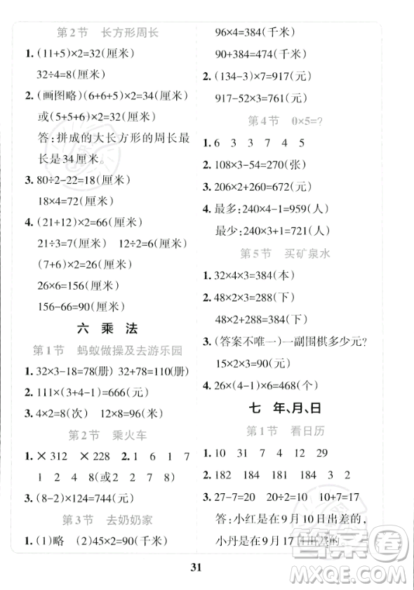 陜西師范大學(xué)出版總社2023年秋PASS小學(xué)學(xué)霸沖A卷三年級(jí)數(shù)學(xué)上冊(cè)北師大版答案