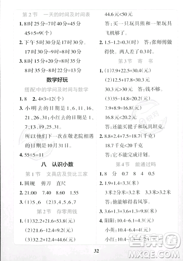 陜西師范大學(xué)出版總社2023年秋PASS小學(xué)學(xué)霸沖A卷三年級(jí)數(shù)學(xué)上冊(cè)北師大版答案