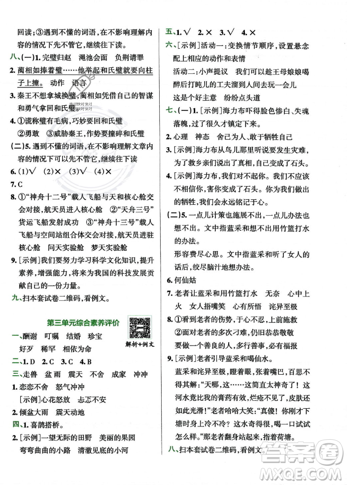 陜西師范大學(xué)出版總社2023年秋PASS小學(xué)學(xué)霸沖A卷五年級(jí)語文上冊(cè)人教版答案