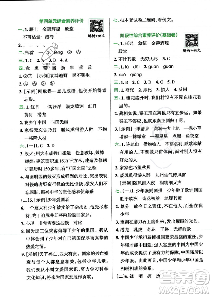 陜西師范大學(xué)出版總社2023年秋PASS小學(xué)學(xué)霸沖A卷五年級(jí)語文上冊(cè)人教版答案