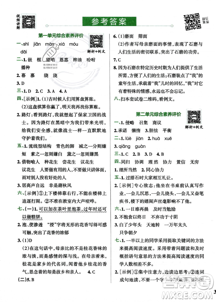 陜西師范大學(xué)出版總社2023年秋PASS小學(xué)學(xué)霸沖A卷五年級(jí)語文上冊(cè)人教版答案