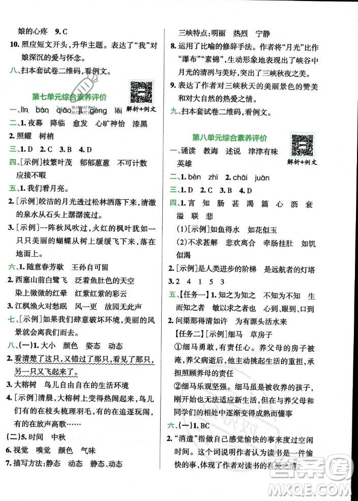 陜西師范大學(xué)出版總社2023年秋PASS小學(xué)學(xué)霸沖A卷五年級(jí)語文上冊(cè)人教版答案