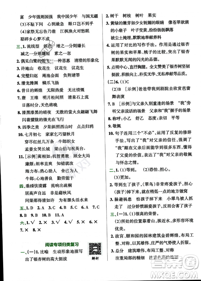 陜西師范大學(xué)出版總社2023年秋PASS小學(xué)學(xué)霸沖A卷五年級(jí)語文上冊(cè)人教版答案