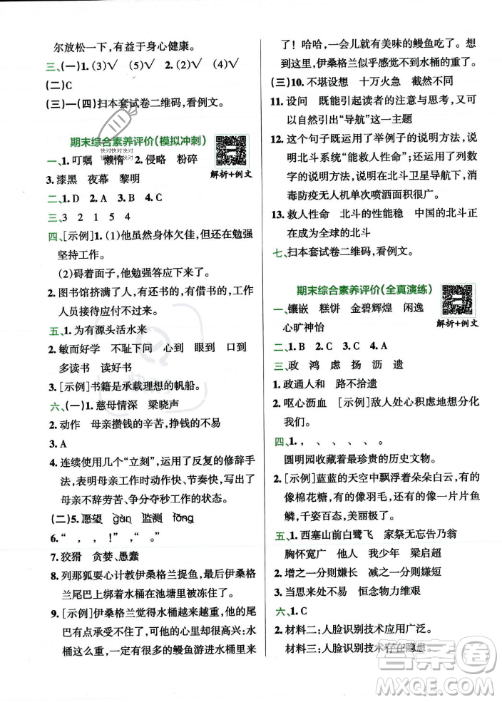 陜西師范大學(xué)出版總社2023年秋PASS小學(xué)學(xué)霸沖A卷五年級(jí)語文上冊(cè)人教版答案